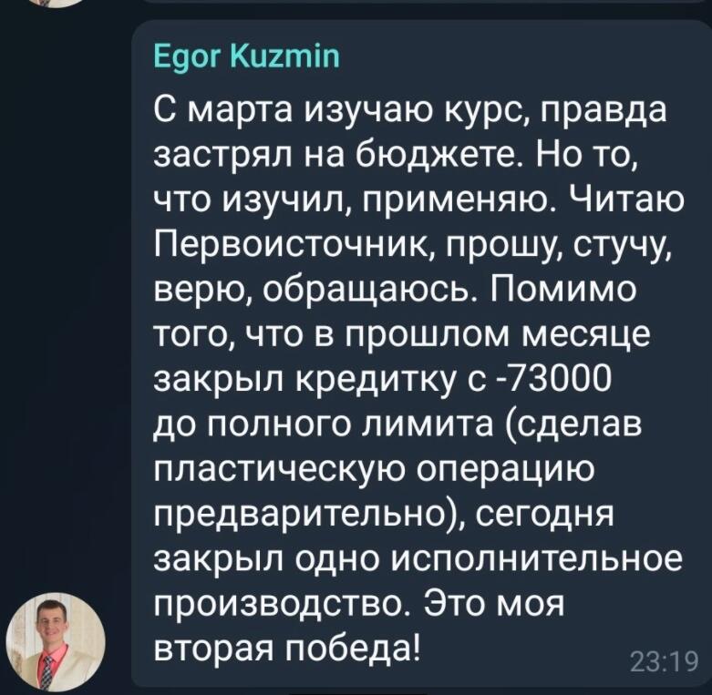 История Егоря Кузьмина и его путь к финансовой свободе через духовную экономику.